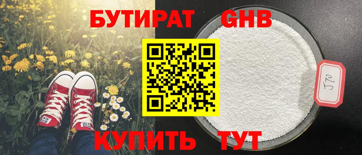 Бутират бутик Петрозаводск