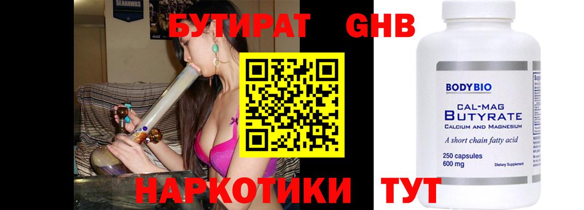 Бутират  Вход с VPN  Петрозаводск  БУТИРАТ BDO 33% 