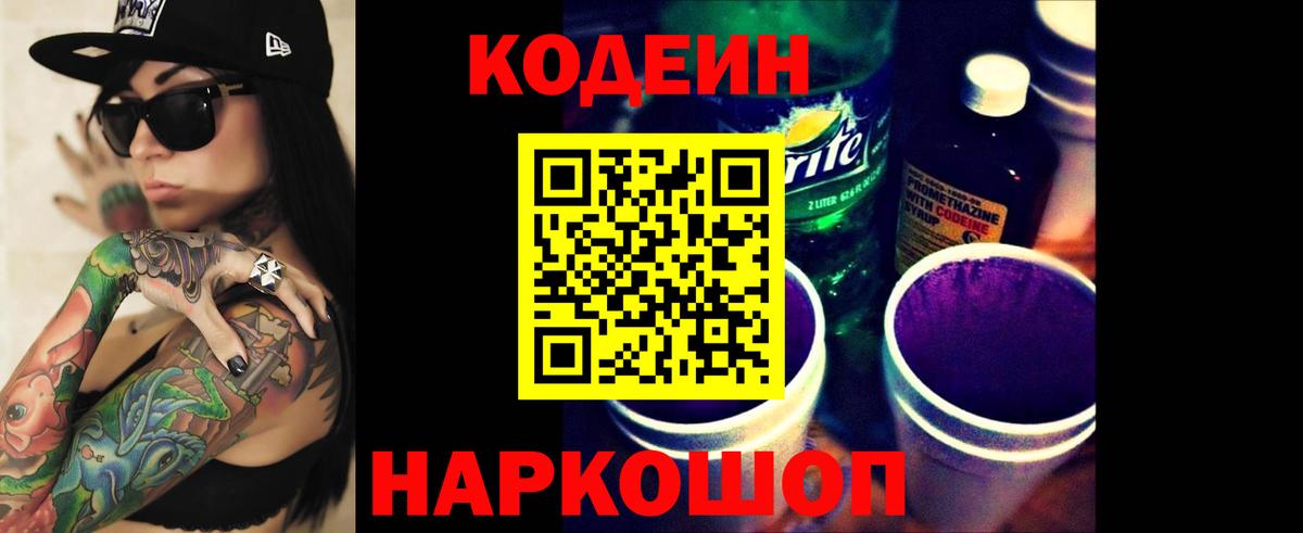 Codein Purple Drank Петрозаводск